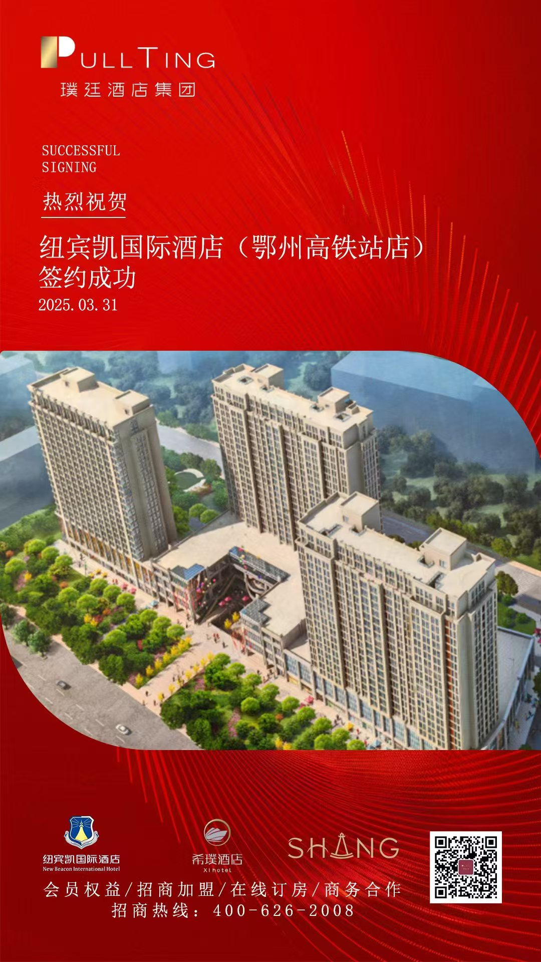 鄂州高铁站店签约海报.jpg